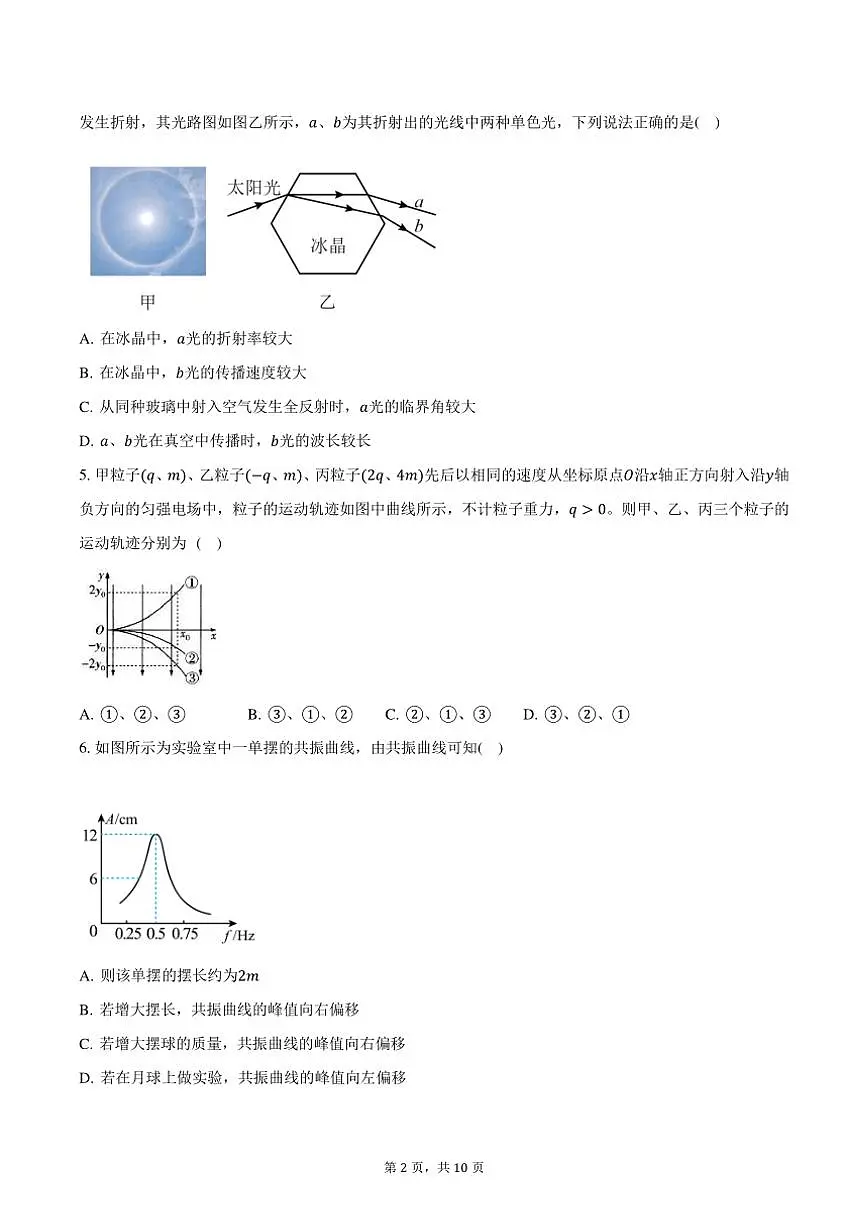 2024~2025学年广东省中山市第二中学高二(上)期中物理试卷(含答案)第2页