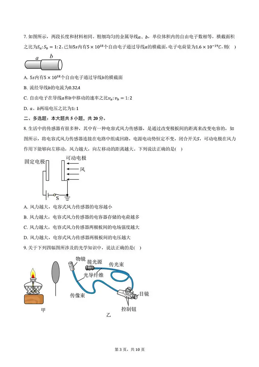 2024~2025学年广东省中山市第二中学高二(上)期中物理试卷(含答案)第3页