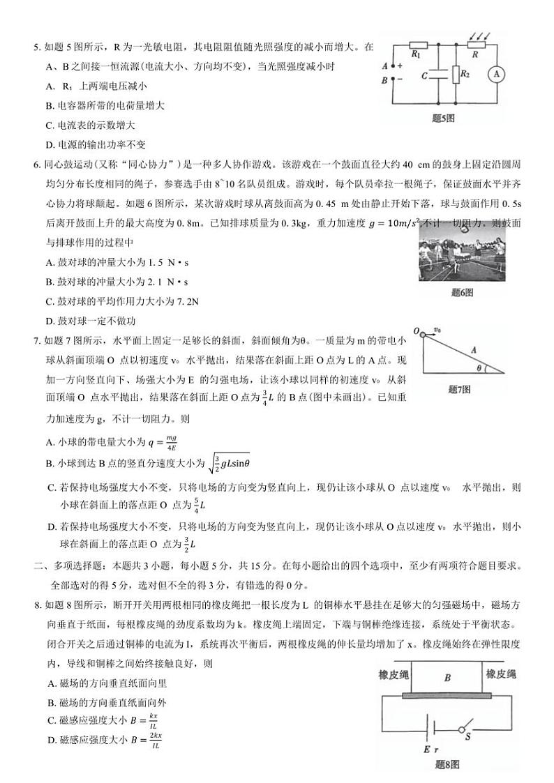 2025届重庆市高三(上)第四次质量检测物理试卷(含答案)第2页