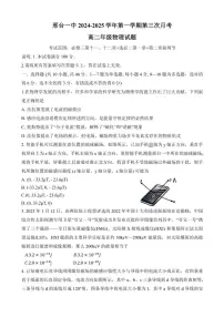 2024～2025学年河北省邢台市第一中学高二(上)第三次月考物理试卷(含答案)