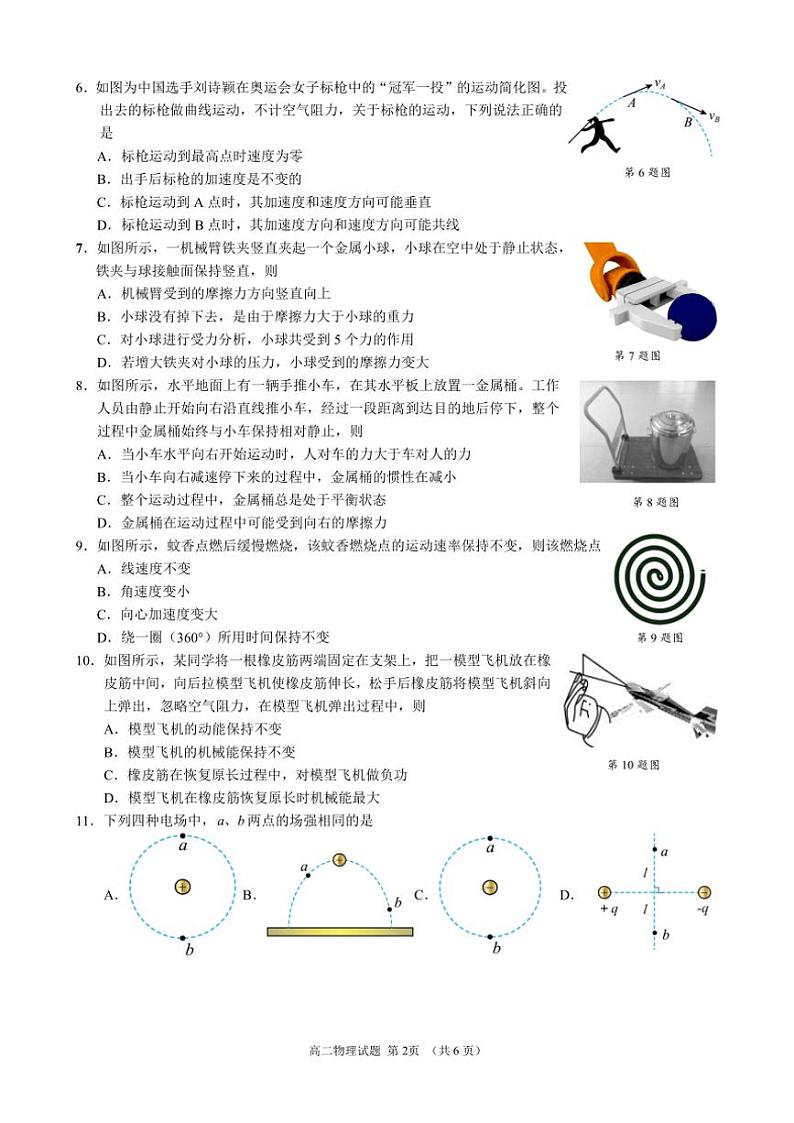 2024~2025学年浙江省县域教研联盟高三(上)12月学考模拟考试物理试卷(含答案)第2页