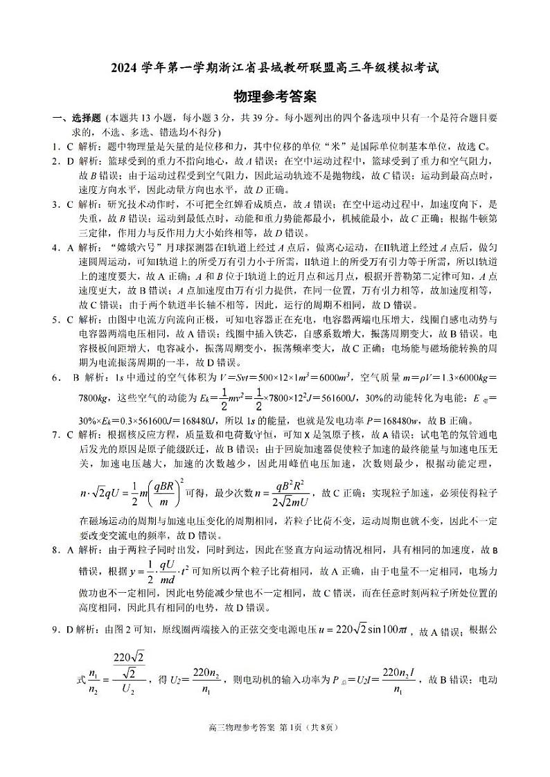 物理答案第1页