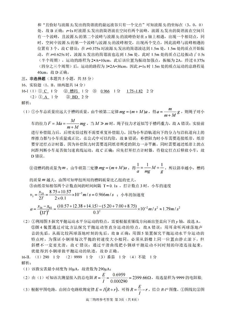 物理答案第3页