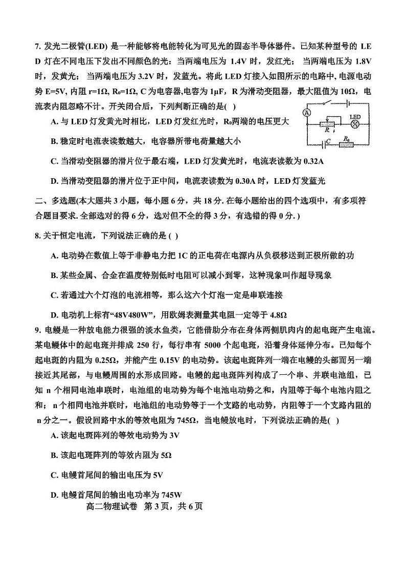 2026届广东东莞中学、广州二中、惠州一中、深圳实验、珠海一中、中山纪念中学六校高二上学期十二月联考物理试卷第3页