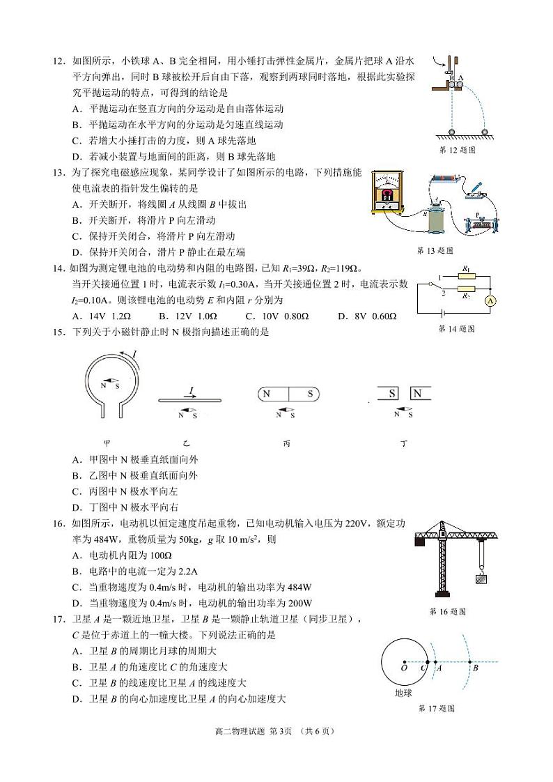 2024 学年第一学期浙江省县域教研联盟学业水平模拟考试-物理试卷第3页