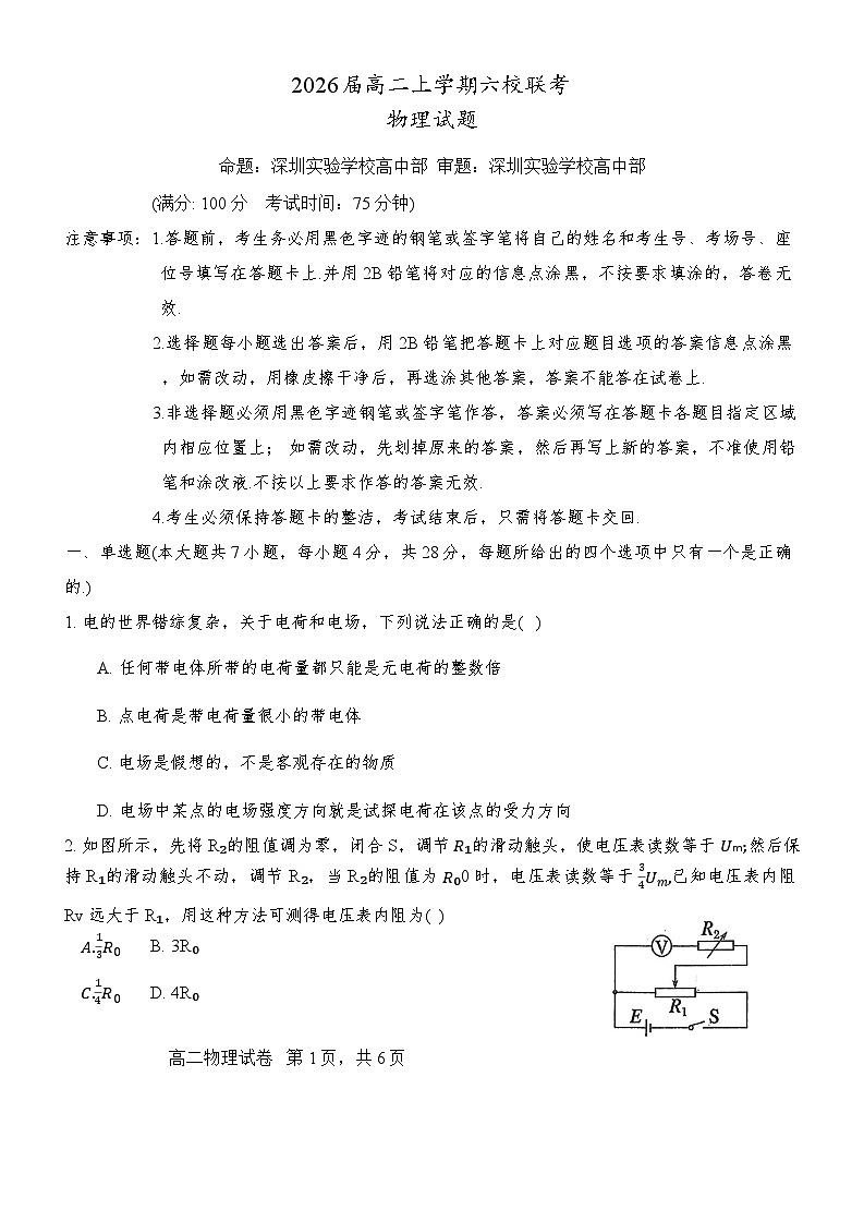 2026届广东东莞中学、广州二中、惠州一中、深圳实验、珠海一中、中山纪念中学六校高二上学期十二月联考物理试卷第1页