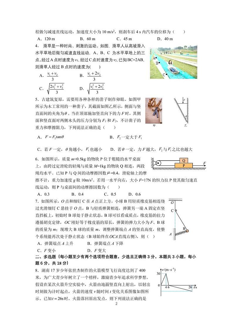 广东省东莞市东莞中学2024-2025学年高一上学期第二次检测(期中)物理试题第2页