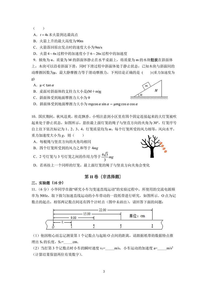 广东省东莞市东莞中学2024-2025学年高一上学期第二次检测(期中)物理试题第3页