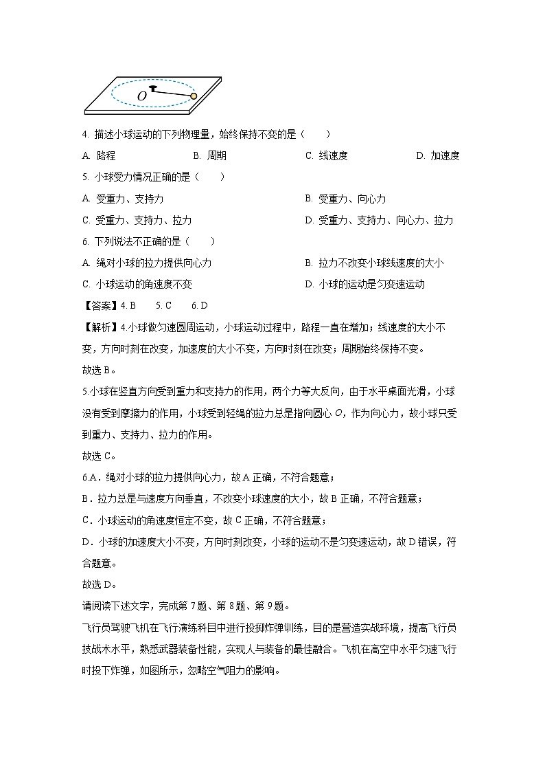 2024~2025学年北京市房山区高二上学期期中(一)物理试卷(解析版)第2页