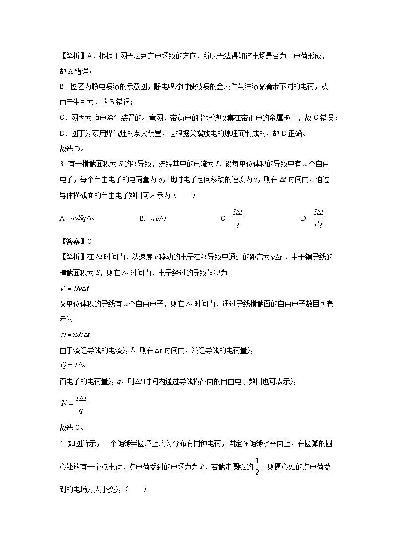 2024~2025学年内蒙古自治区锡林郭勒盟高二上学期11月期中物理试卷(解析版)第2页