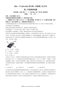 2024～2025学年河北省邢台市第一中学高二(上)第三次月考物理试卷(含答案)