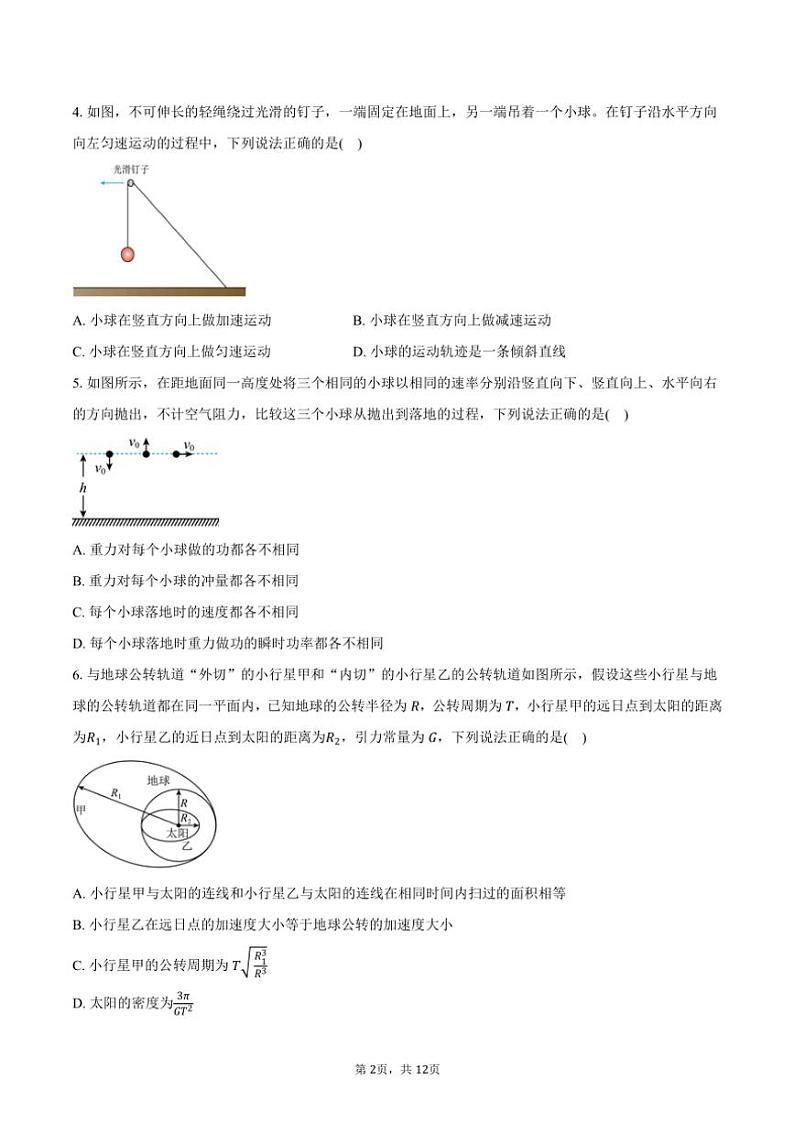 2024~2025学年湖南省衡阳市衡阳县第一中学高三(上)期中物理试卷(含答案)第2页