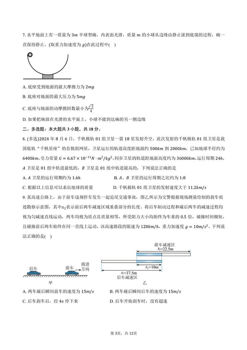 2024~2025学年湖南省衡阳市衡阳县第一中学高三(上)期中物理试卷(含答案)第3页