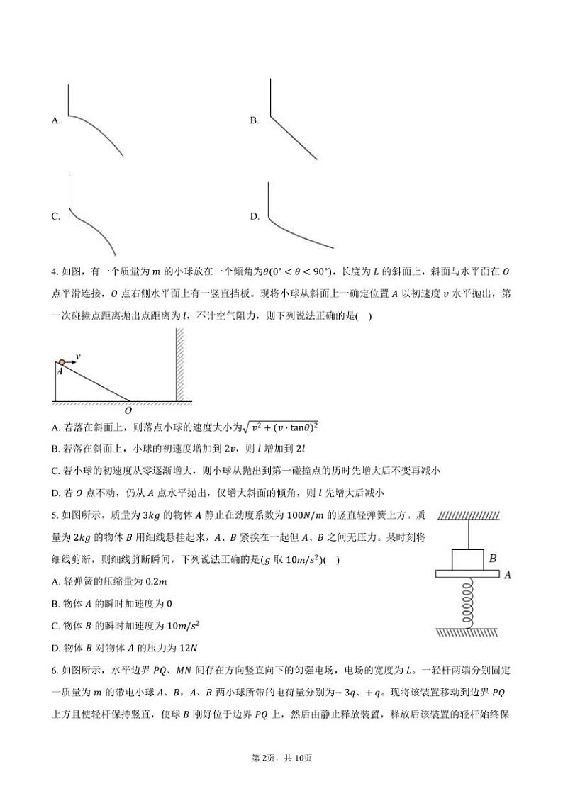2024~2025学年湖南省长沙市湖南师范大学附属中学高三(上)第三次月考物理试卷(含答案)第2页