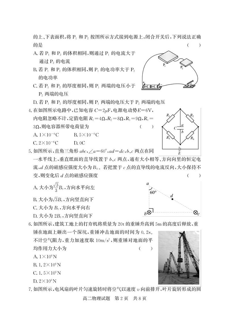2024~2025学年山东省济宁市兖州区高二(上)期中物理试卷(含答案)第2页