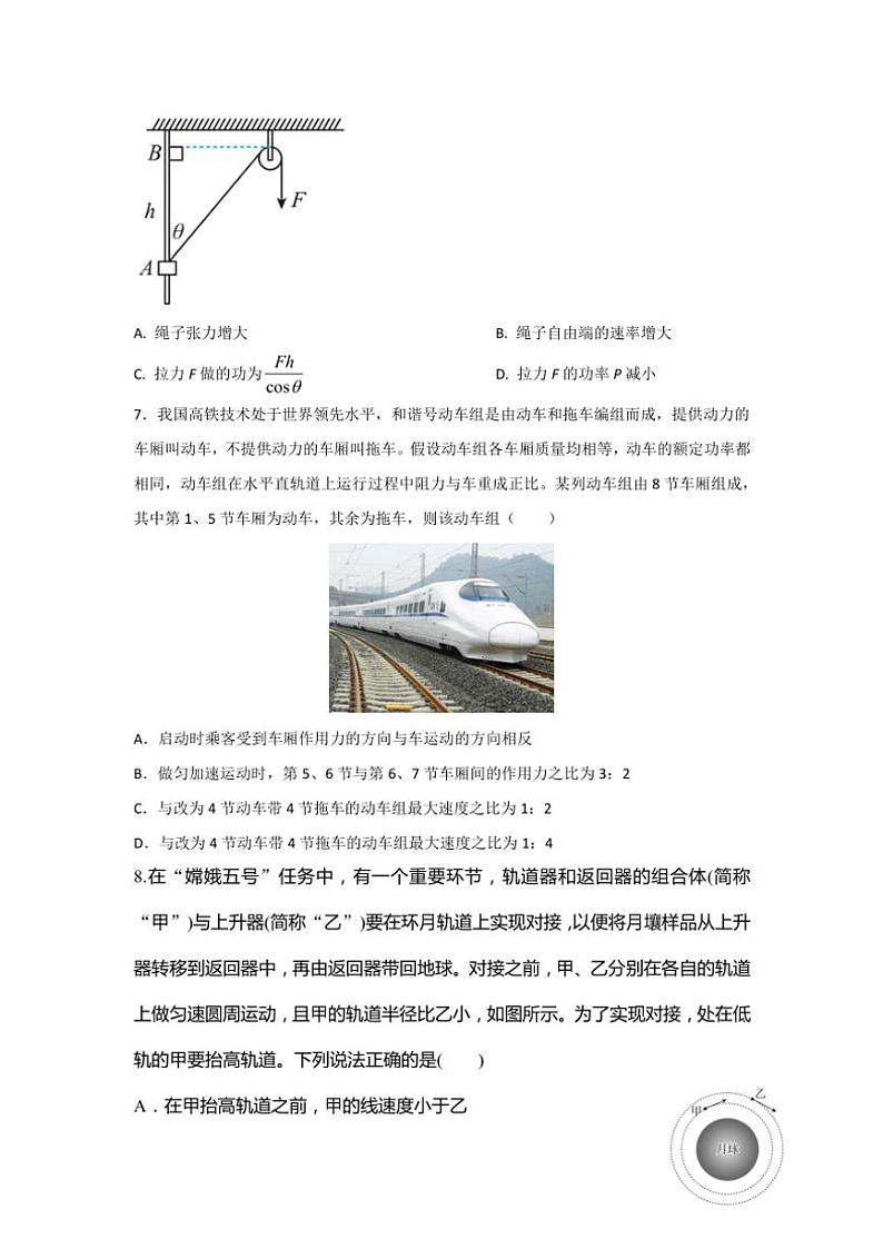 2024~2025学年甘肃省天水市第一中学高三(上)12月模拟预测物理试卷(含答案)第3页