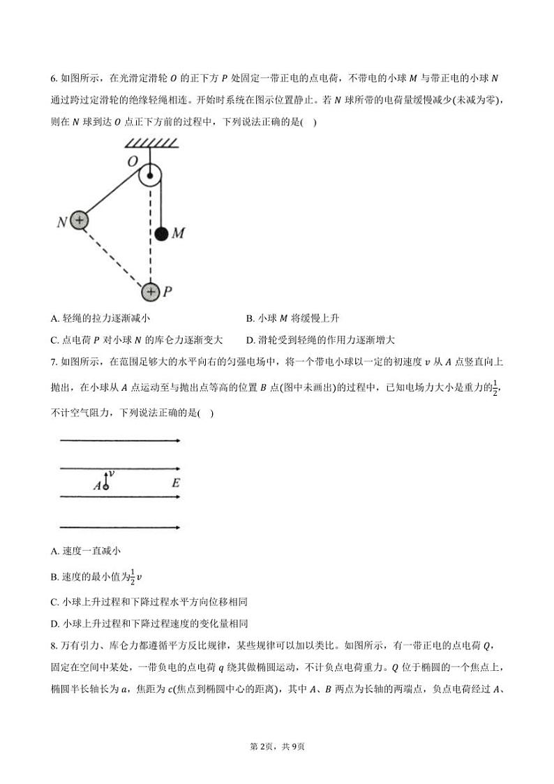 2024~2025学年安徽省多校联考高二(上)期中物理试卷(含答案)第2页