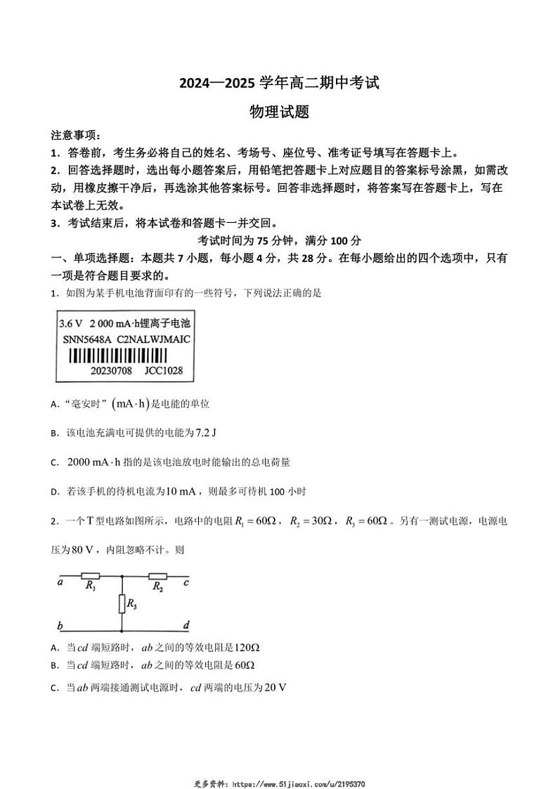 2024~2025学年辽宁省锦州市高二(上)期中物理试卷(含解析)第1页