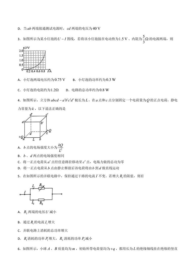 2024~2025学年辽宁省锦州市高二(上)期中物理试卷(含解析)第2页