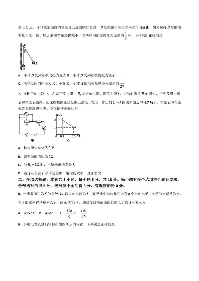 2024~2025学年辽宁省锦州市高二(上)期中物理试卷(含解析)第3页