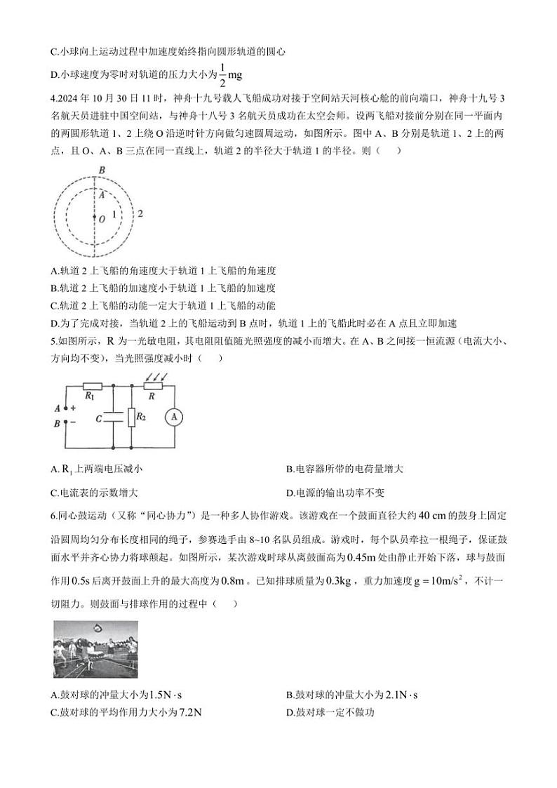 2024~2025学年重庆市高三(上)12月第四次质量检测物理试卷(含答案)第2页