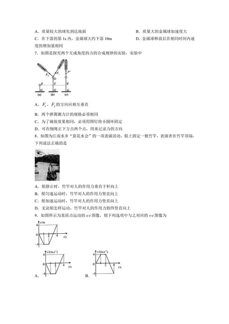 2024~2025学年江苏省扬州市高邮市高一(上)期中物理试卷(含答案)第3页