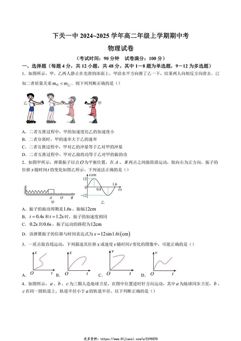 2024~2025学年云南省下关第一中学高二(上)期中物理试卷(含答案)第1页