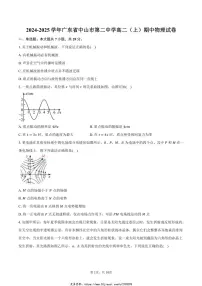 2024~2025学年广东省中山市第二中学高二(上)期中物理试卷(含答案)