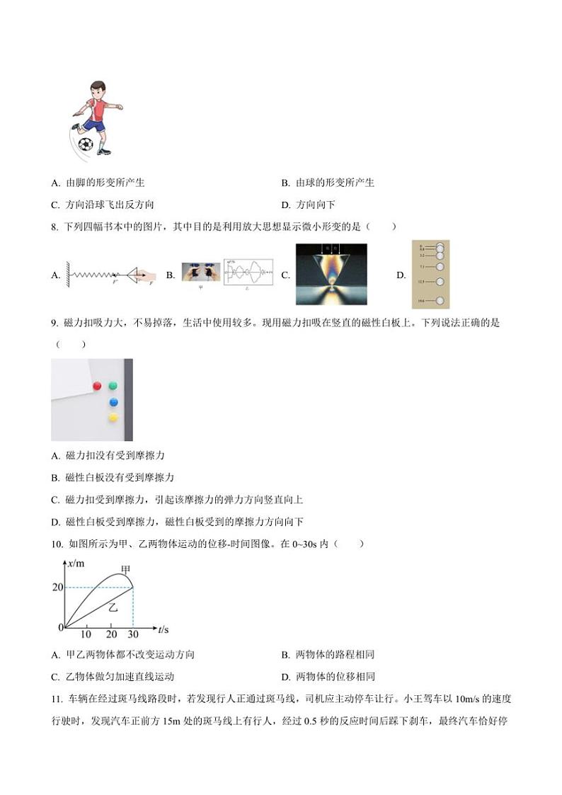 2024~2025学年浙江省宁波市宁海县柔石中学等多校高一(上)期中联考物理试卷(含答案)第3页