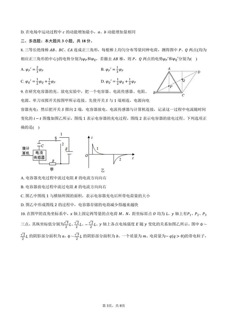 2024~2025学年江西省南昌三中高二(上)期中物理试卷(含答案)第3页