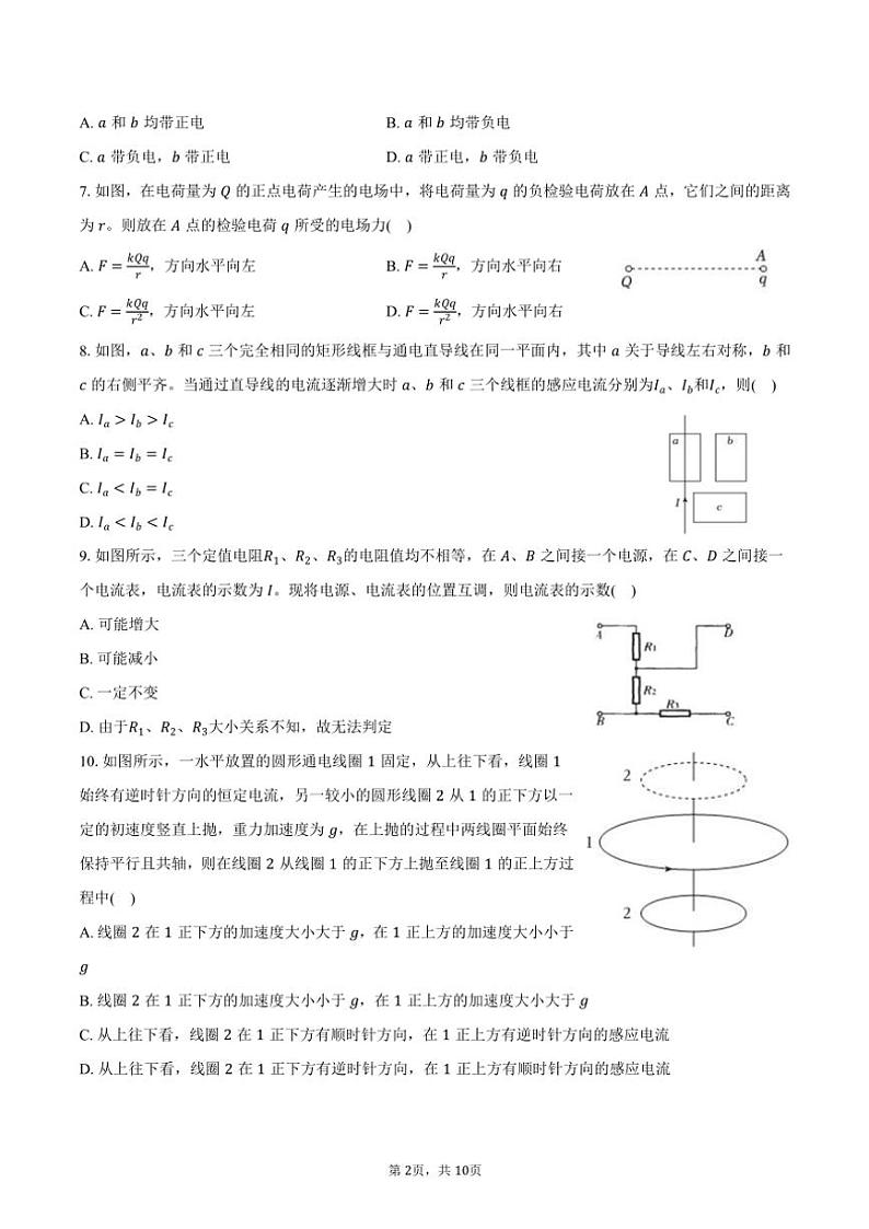 2023~2024学年上海市向明中学高二(上)期末物理试卷(含答案)第2页