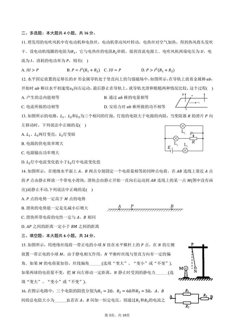 2023~2024学年上海市向明中学高二(上)期末物理试卷(含答案)第3页