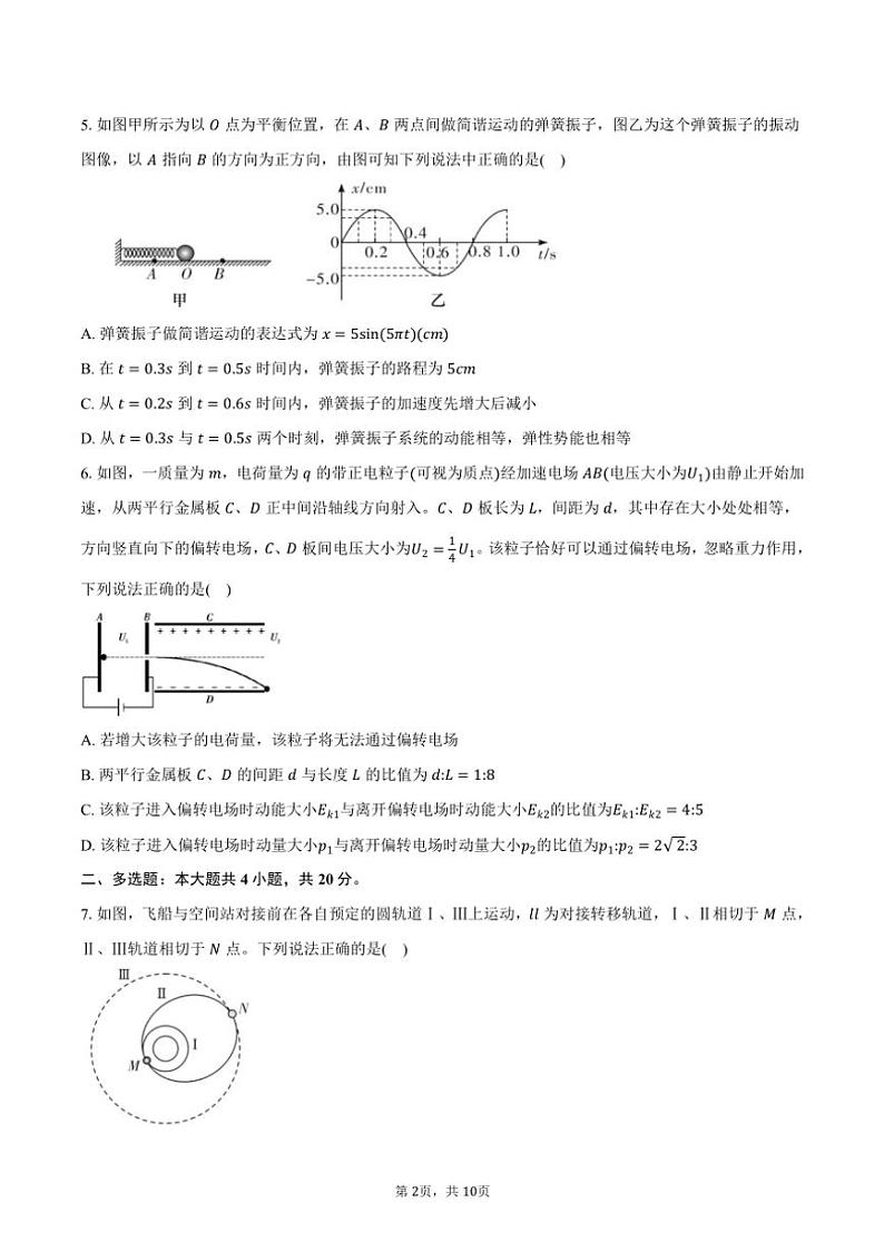 2024~2025学年湖南省秋季高二(上)物理联考试卷(12月)(含答案)第2页