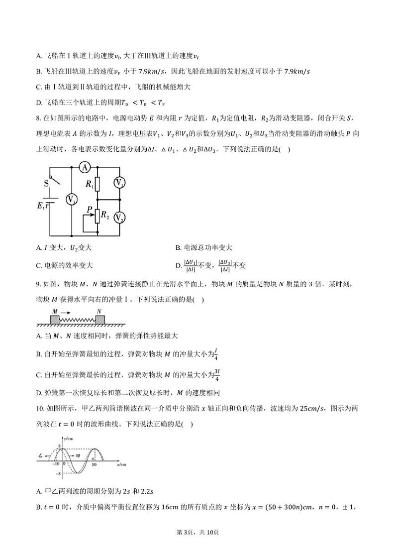 2024~2025学年湖南省秋季高二(上)物理联考试卷(12月)(含答案)第3页