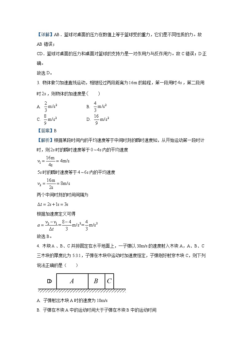 2024-2025学年辽宁省沈阳市五校协作体高一(上)期中物理试卷(解析版)第2页