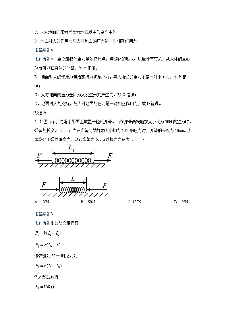 2024-2025學(xué)年貴州省縣中新學(xué)校計劃項目高一(上)期中物理試卷(解析版)第3頁
