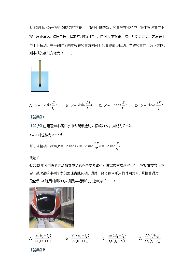 2024-2025学年湖南省多校联考高三(上)11月月考物理试卷(解析版)第3页