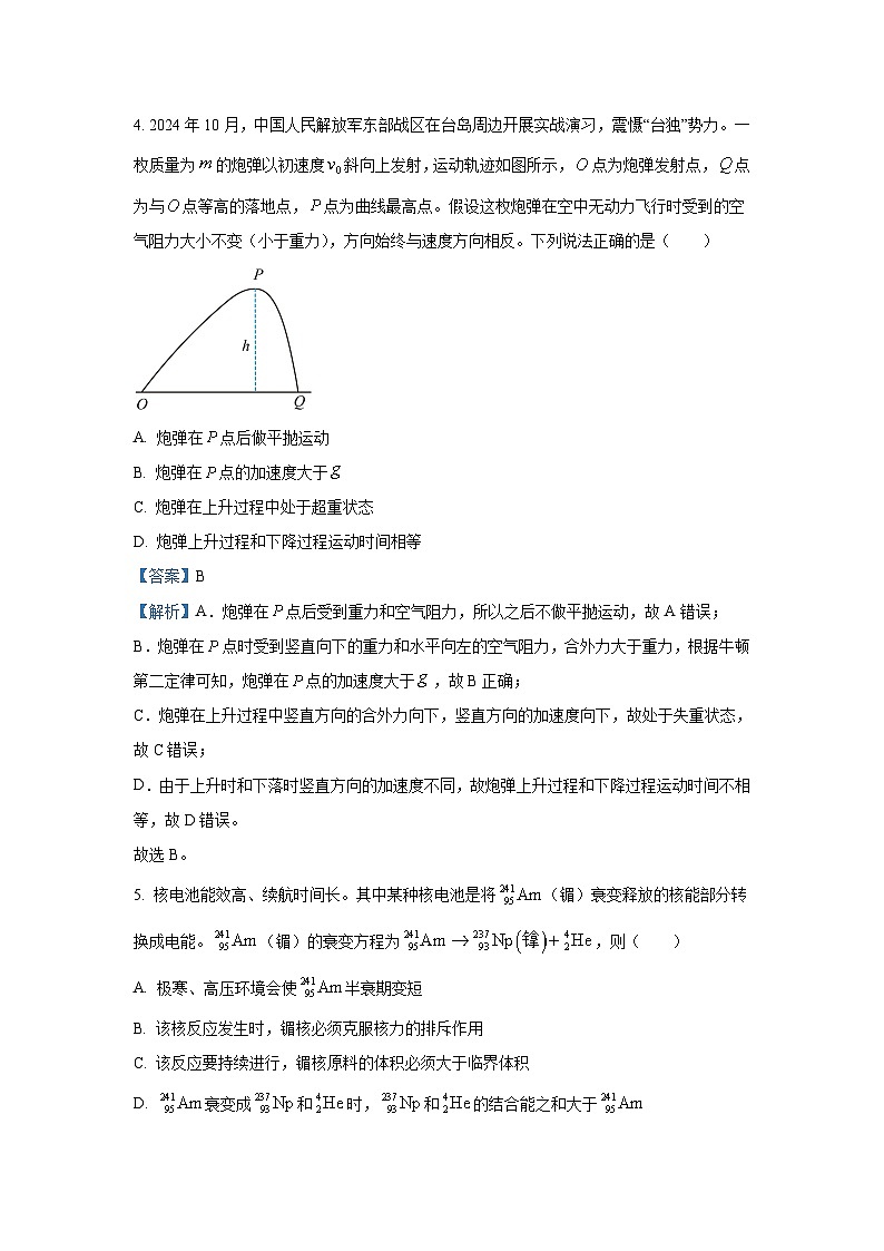 2024-2025学年浙江省稽阳联谊学校高三(上)11月联考(选考)物理试卷(解析版)第3页