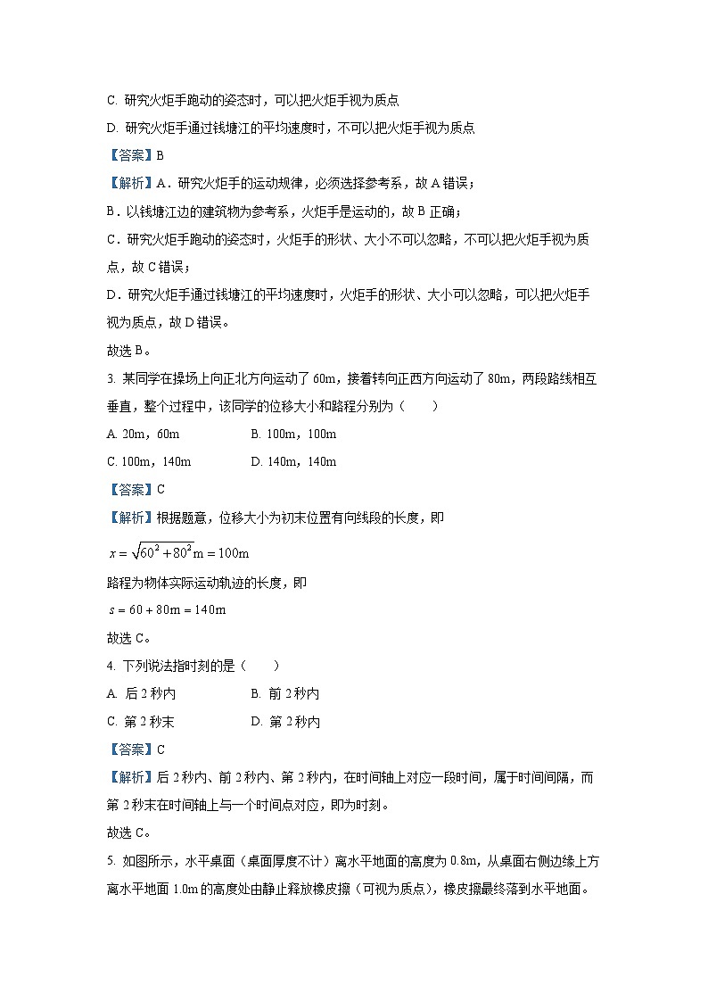 2024-2025学年浙江省温州新力量联盟高一(上)期中联考物理试卷(解析版)第2页