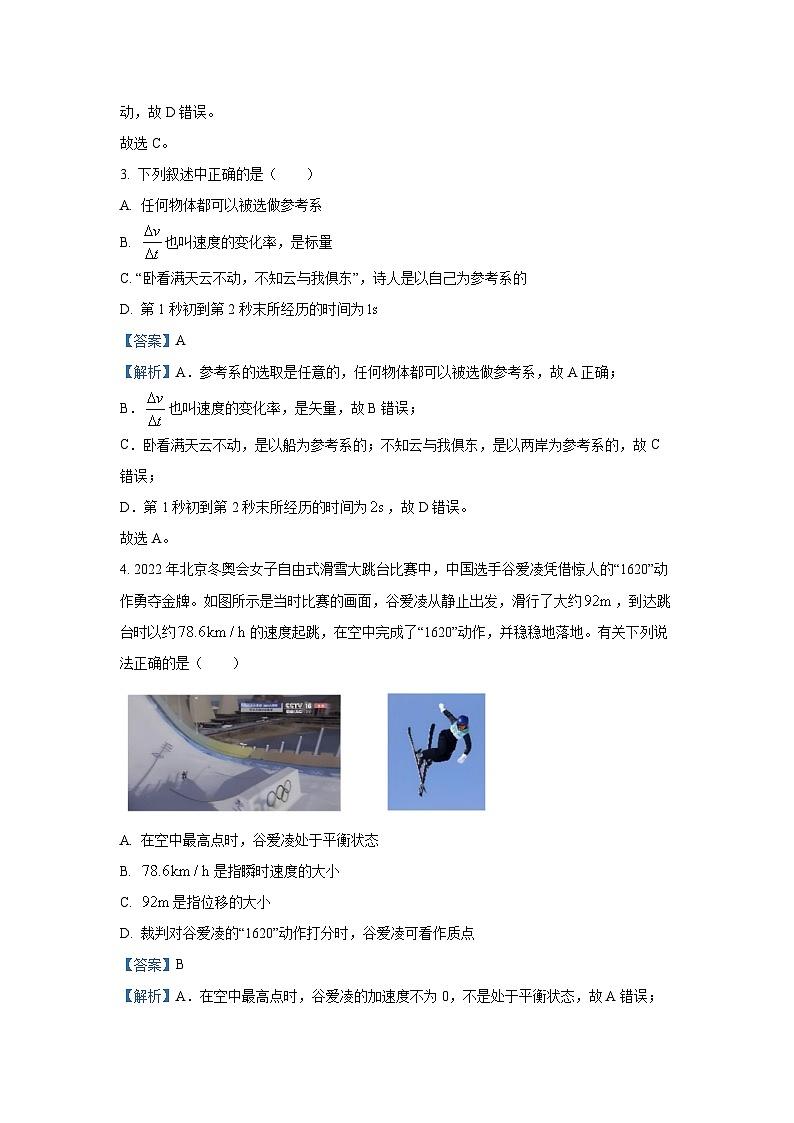 2024-2025学年浙江省嘉兴市钱塘联盟高一(上)11月期中考试物理试卷(解析版)第2页