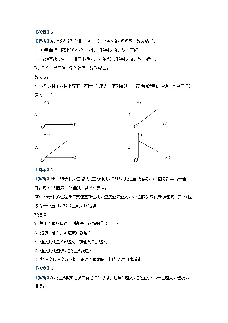 2024-2025学年浙江省嘉兴八校联盟高一(上)期中联考物理试卷(解析版)第3页