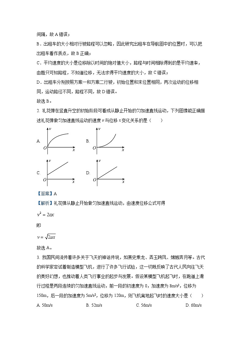 2024-2025学年广西钦州市高一(上)期中考试物理试卷(解析版)第2页
