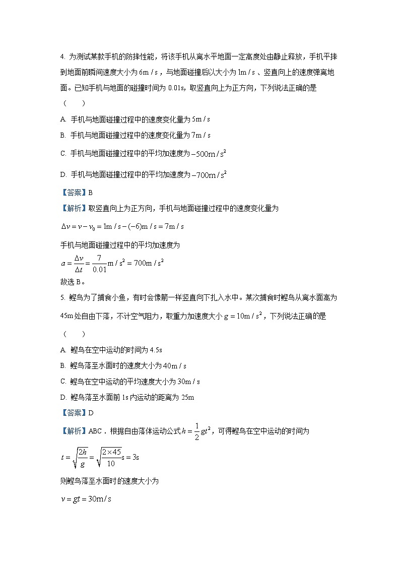 2024-2025学年广西名校联盟高一(上)11月期中阶段性考试物理试卷(解析版)第3页