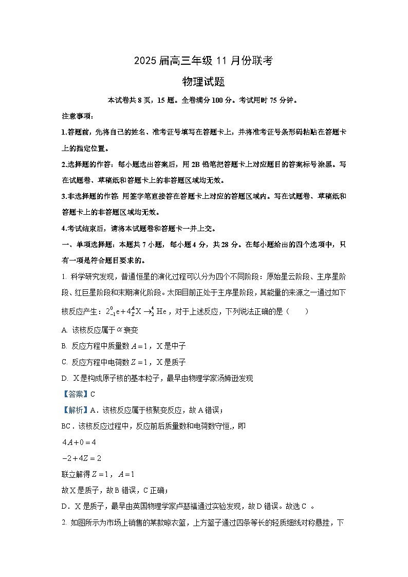 2024-2025学年广东省部分学校高三(上)11月联考物理试卷(解析版)第1页