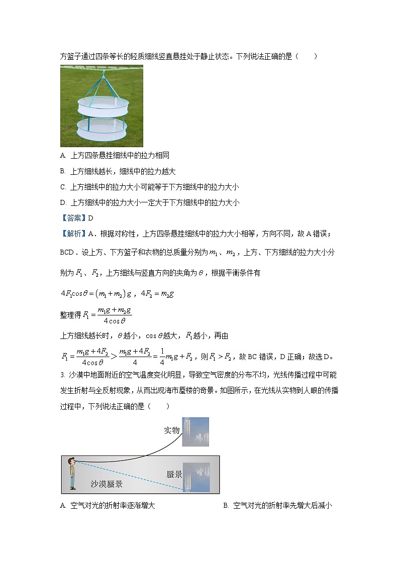 2024-2025学年广东省部分学校高三(上)11月联考物理试卷(解析版)第2页