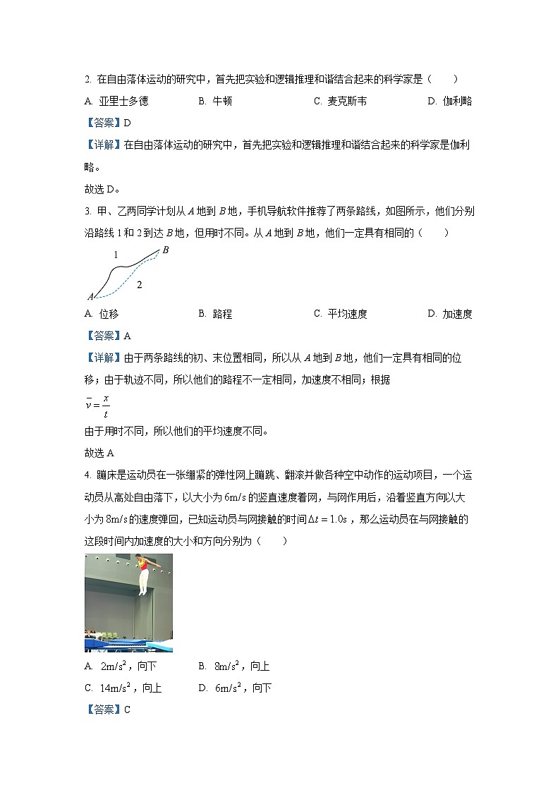 2024-2025学年广东省清远市“四校联考“高一(上)11月期中联考物理试卷(解析版)第2页