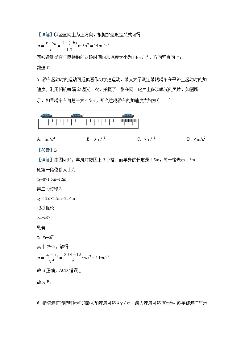 2024-2025学年广东省清远市“四校联考“高一(上)11月期中联考物理试卷(解析版)第3页