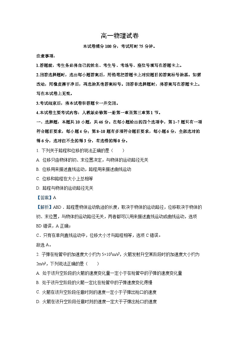 2024-2025学年内蒙古赤峰市名校高一(上)期中联考物理试卷(解析版)第1页