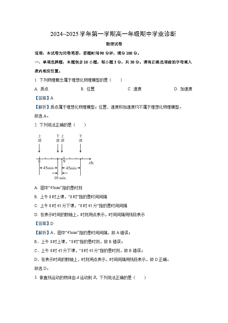2024-2025学年山西省太原市高一(上)11月期中 物理试卷(解析版)第1页
