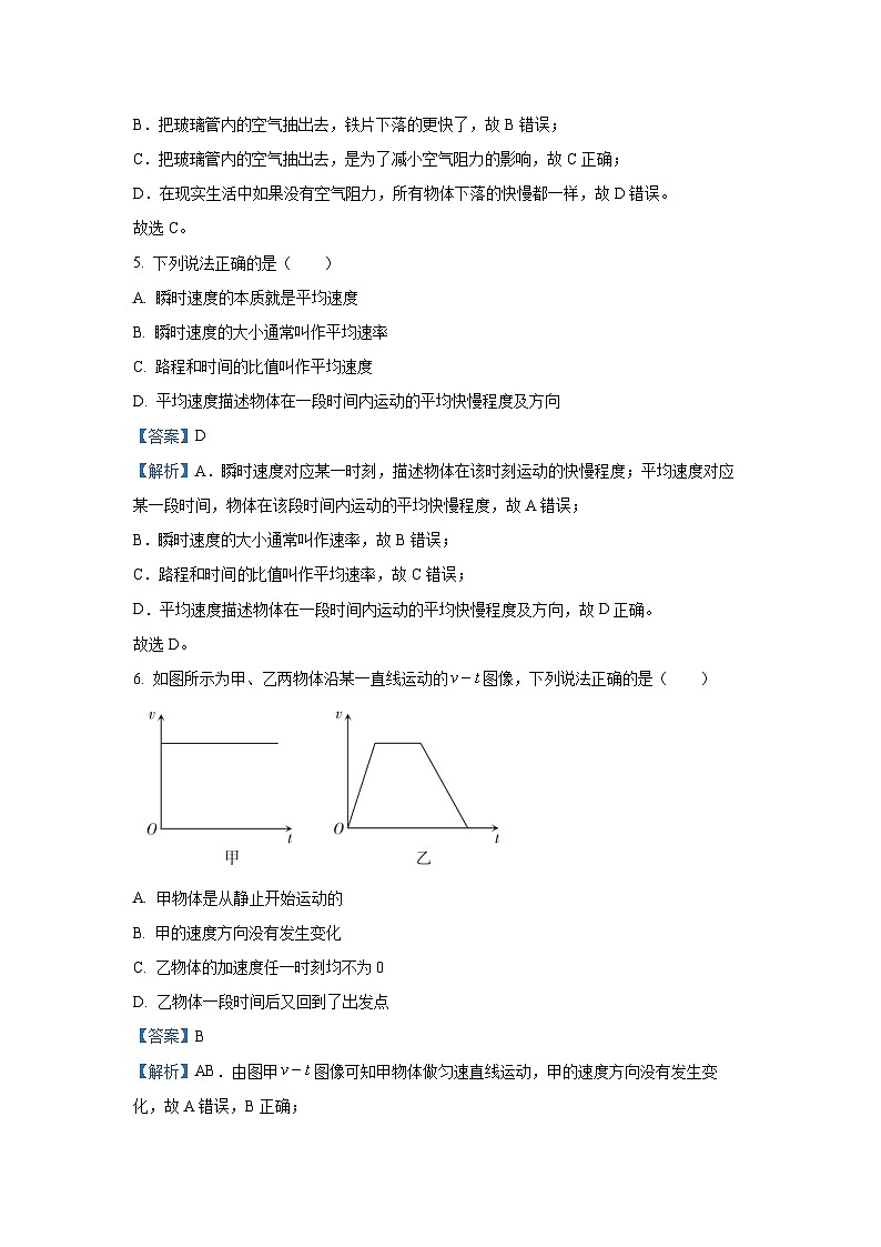 2024-2025学年山西省太原市高一(上)11月期中 物理试卷(解析版)第3页
